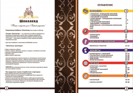 Шоколенд