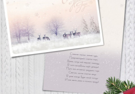 Новогодняя Сказка