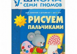 Школа семи гномов