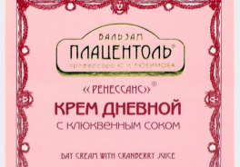 Плацентоль