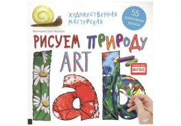 Художественные Мастерские