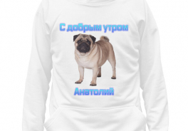 Доброе утро