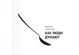 Манн, Иванов и Фербер