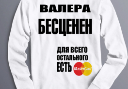 Валер и Я
