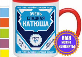 КАТЮША