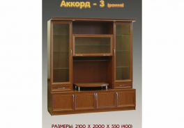 Аккорд