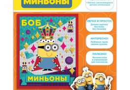 Despicable Me, Minion Made