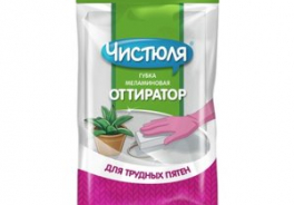 Чистюля