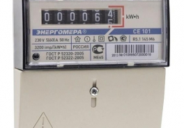 Энергомера
