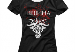 Полина