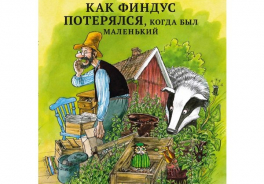 Белая ворона
