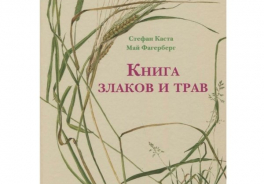 Белая ворона
