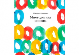 Белая ворона
