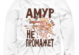 Амур плюс