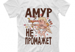 Амур плюс