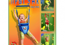 БЕБИ БУМ