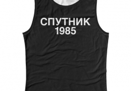 Спутник 1985