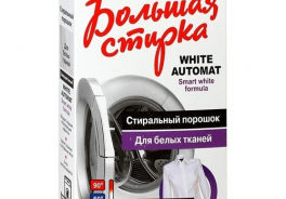 Большая Стирка