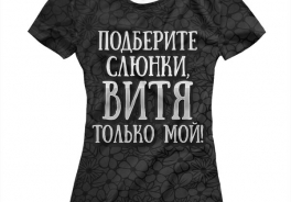 Витуся
