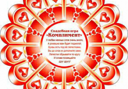 Свадебные штучки