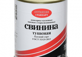 Курганский стандарт
