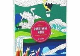 ВОЛШЕБНЫЙ МИР