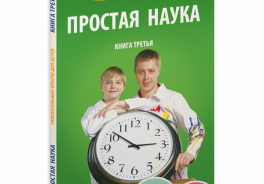 Простая Наука