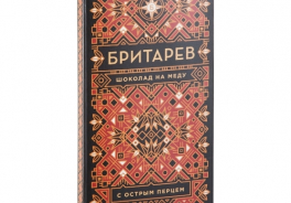 Бритарев