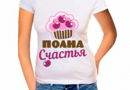 Полное счастье