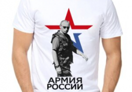 Армия России