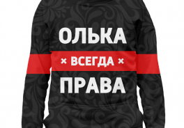 ОЛЬКО