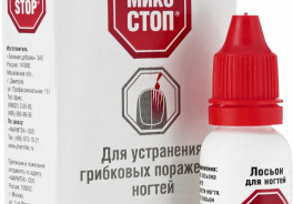 Микостоп