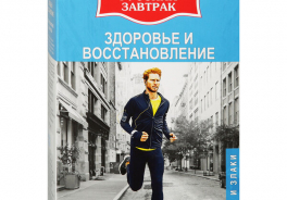 Русский завтрак