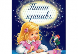 Школа гениев
