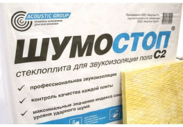 Шумостоп