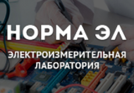 Норма ЭЛ