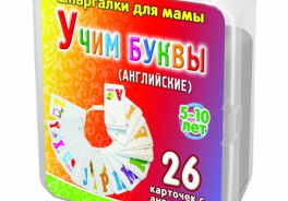 Шпаргалки для мамы