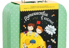 Подарок в чемодане