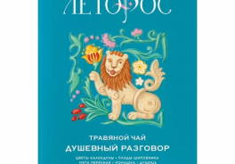 Леторос