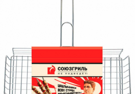 Союзгриль