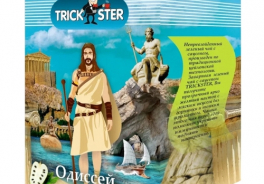 Trickster
