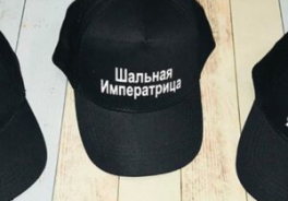 Императрица