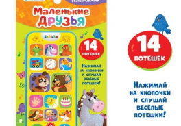 Потешка