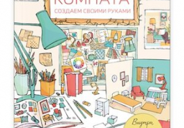 Мастерская детских книг