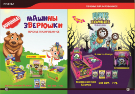 Шоколенд