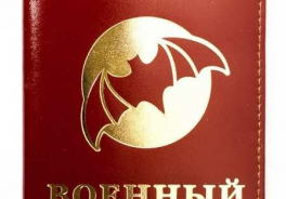 СПЕЦНАЗ