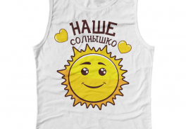 Солнышко