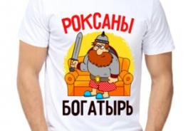 Роксана