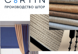 Cortin