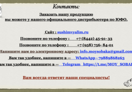 Сушим Вялим